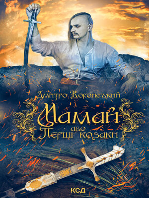 cover image of Мамай, або Перші козаки